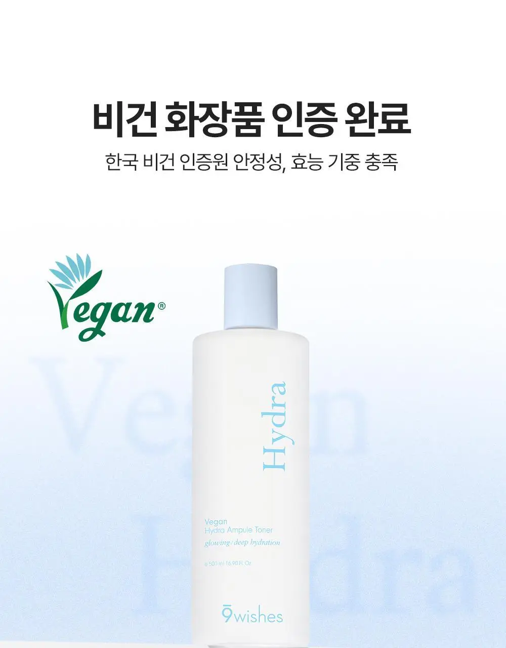 [100시간수분지속/대용량] 나인위시스 비건 하이드라 앰플 토너 500ml 상세페이지 19